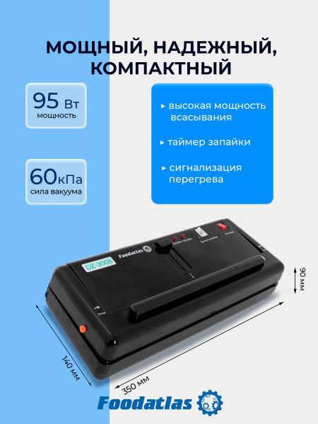 Вакуумный упаковщик c удалением жидкости DZ-300B Foodatlas Pro (черный)